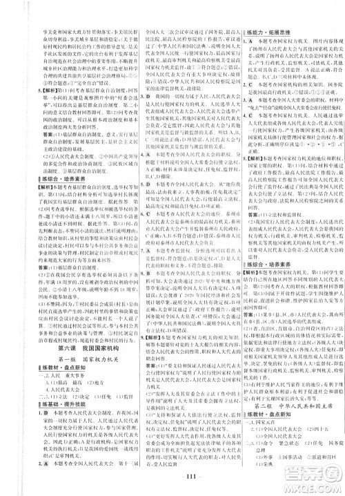 延边大学出版社2021世纪金榜百练百胜道德与法治八年级下册部编版答案 延边大学出版社2021世纪金榜百练百胜道德与法治八年级下册部编版答案