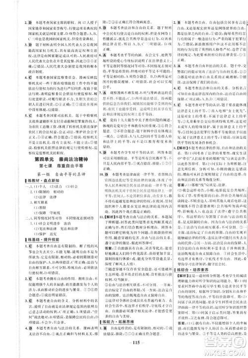 延边大学出版社2021世纪金榜百练百胜道德与法治八年级下册部编版答案