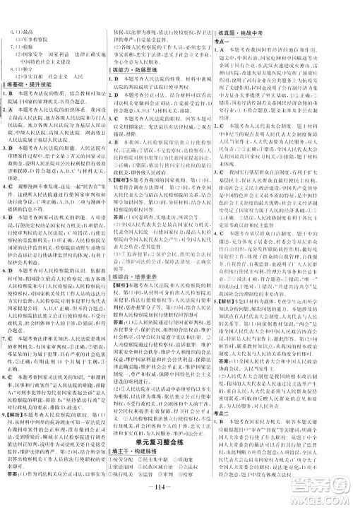 延边大学出版社2021世纪金榜百练百胜道德与法治八年级下册部编版答案 延边大学出版社2021世纪金榜百练百胜道德与法治八年级下册部编版答案