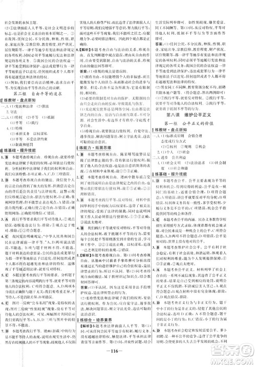 延边大学出版社2021世纪金榜百练百胜道德与法治八年级下册部编版答案 延边大学出版社2021世纪金榜百练百胜道德与法治八年级下册部编版答案