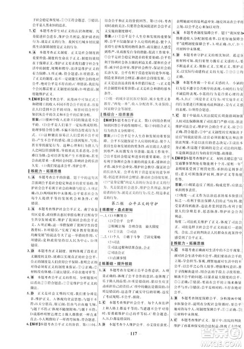 延边大学出版社2021世纪金榜百练百胜道德与法治八年级下册部编版答案 延边大学出版社2021世纪金榜百练百胜道德与法治八年级下册部编版答案