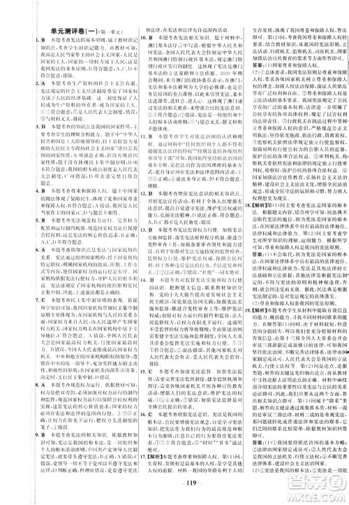 延边大学出版社2021世纪金榜百练百胜道德与法治八年级下册部编版答案 延边大学出版社2021世纪金榜百练百胜道德与法治八年级下册部编版答案