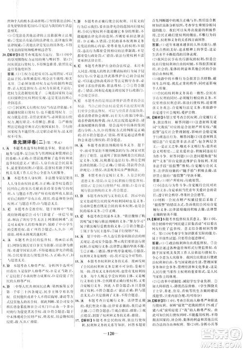 延边大学出版社2021世纪金榜百练百胜道德与法治八年级下册部编版答案
