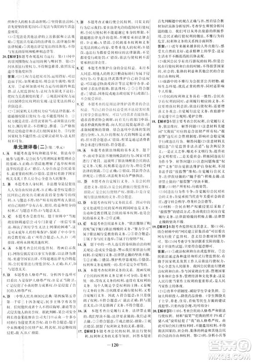 延边大学出版社2021世纪金榜百练百胜道德与法治八年级下册部编版答案 延边大学出版社2021世纪金榜百练百胜道德与法治八年级下册部编版答案