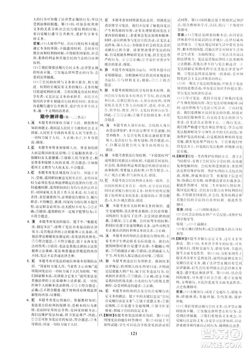 延边大学出版社2021世纪金榜百练百胜道德与法治八年级下册部编版答案