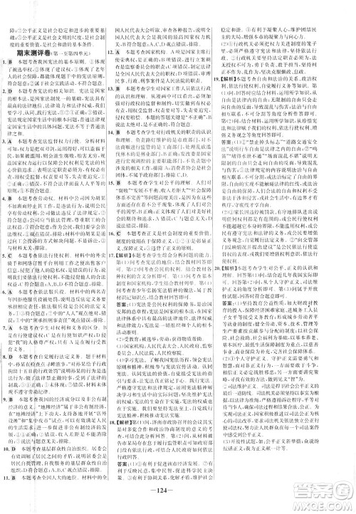 延边大学出版社2021世纪金榜百练百胜道德与法治八年级下册部编版答案 延边大学出版社2021世纪金榜百练百胜道德与法治八年级下册部编版答案