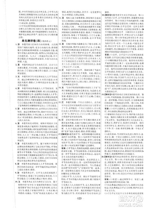 延边大学出版社2021世纪金榜百练百胜道德与法治八年级下册部编版答案