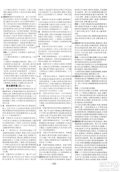 延边大学出版社2021世纪金榜百练百胜道德与法治八年级下册部编版答案