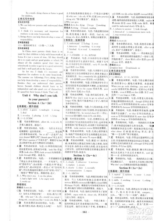 安徽师范大学出版社2021世纪金榜百练百胜英语八年级下册人教版答案