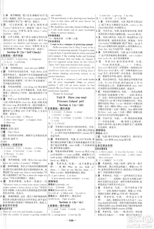 安徽师范大学出版社2021世纪金榜百练百胜英语八年级下册人教版答案