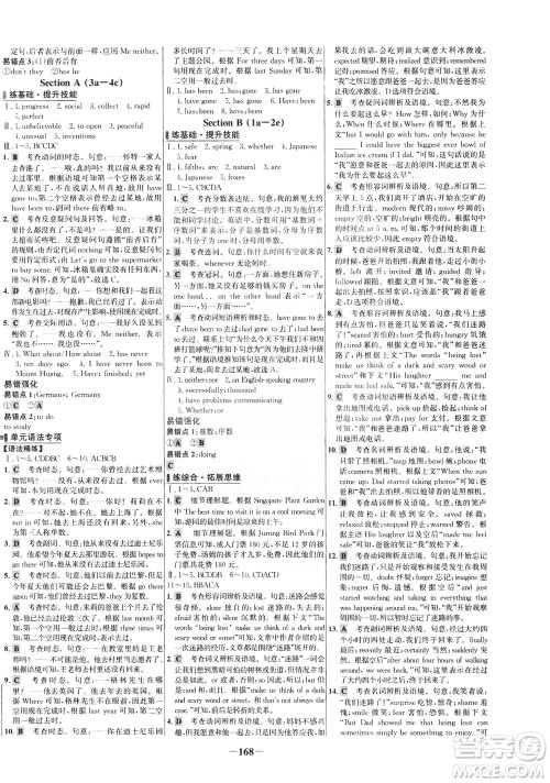 安徽师范大学出版社2021世纪金榜百练百胜英语八年级下册人教版答案