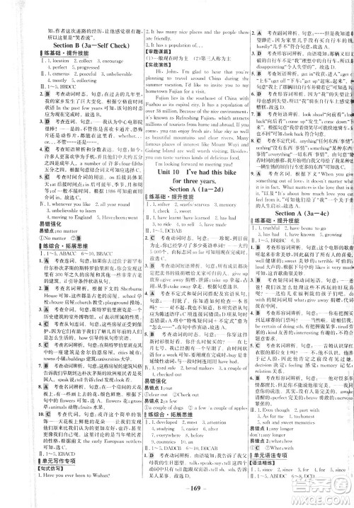 安徽师范大学出版社2021世纪金榜百练百胜英语八年级下册人教版答案