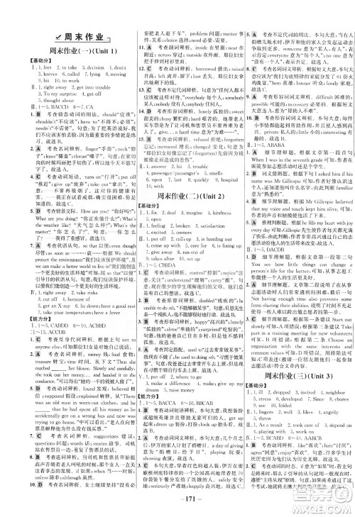 安徽师范大学出版社2021世纪金榜百练百胜英语八年级下册人教版答案 安徽师范大学出版社2021世纪金榜百练百胜英语八年级下册人教版答案