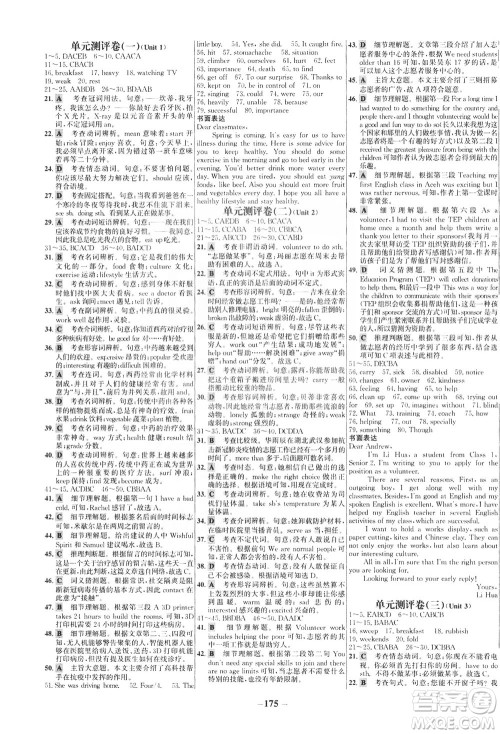 安徽师范大学出版社2021世纪金榜百练百胜英语八年级下册人教版答案 安徽师范大学出版社2021世纪金榜百练百胜英语八年级下册人教版答案