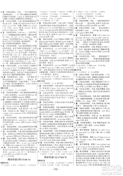 安徽师范大学出版社2021世纪金榜百练百胜英语八年级下册人教版答案