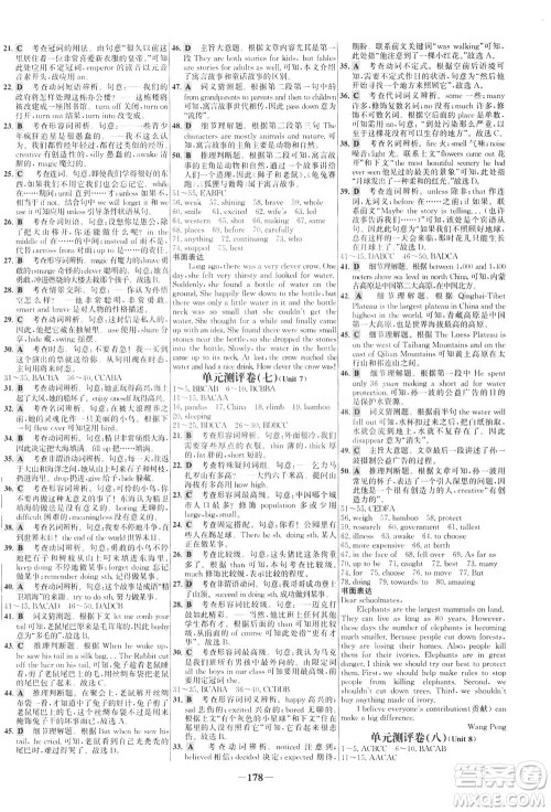 安徽师范大学出版社2021世纪金榜百练百胜英语八年级下册人教版答案