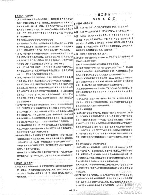 安徽师范大学出版社2021世纪金榜百练百胜语文九年级下册人教版答案
