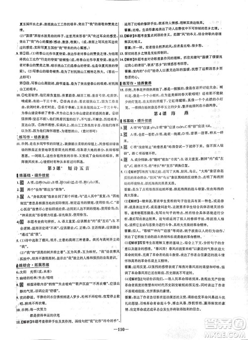 安徽师范大学出版社2021世纪金榜百练百胜语文九年级下册人教版答案