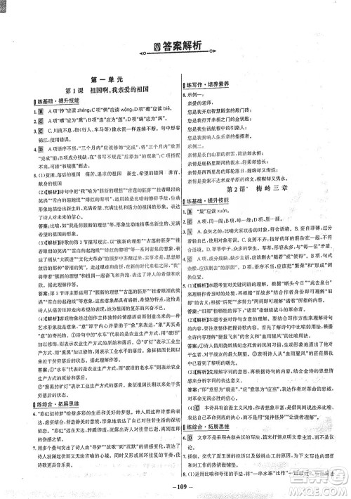 安徽师范大学出版社2021世纪金榜百练百胜语文九年级下册人教版答案