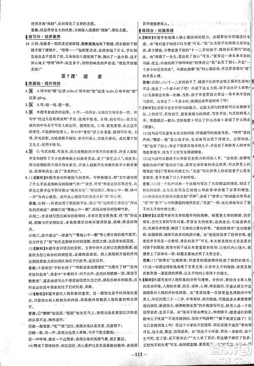 安徽师范大学出版社2021世纪金榜百练百胜语文九年级下册人教版答案