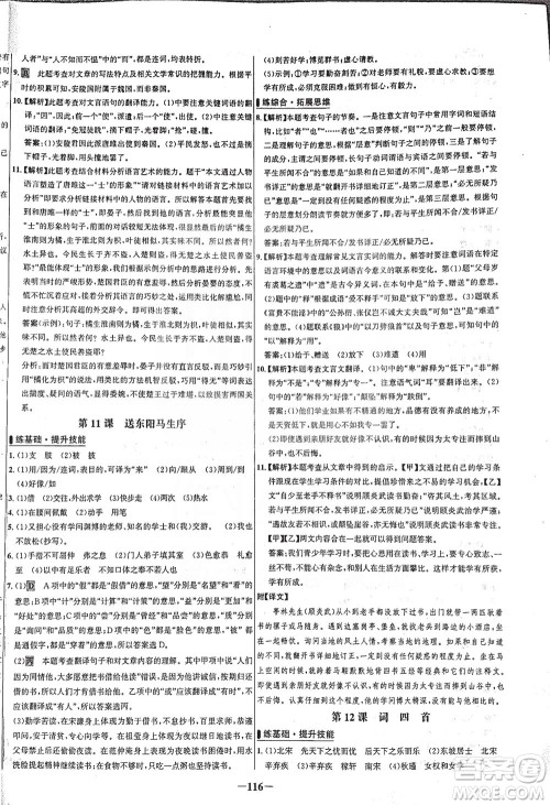安徽师范大学出版社2021世纪金榜百练百胜语文九年级下册人教版答案