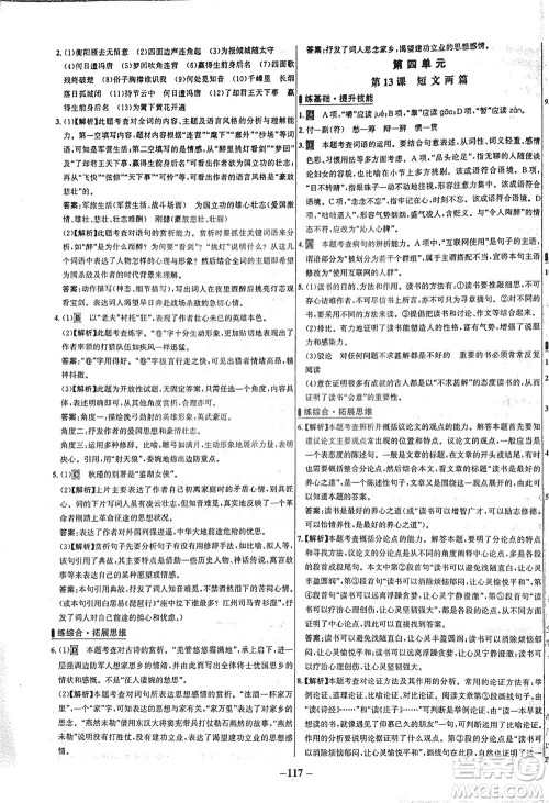 安徽师范大学出版社2021世纪金榜百练百胜语文九年级下册人教版答案