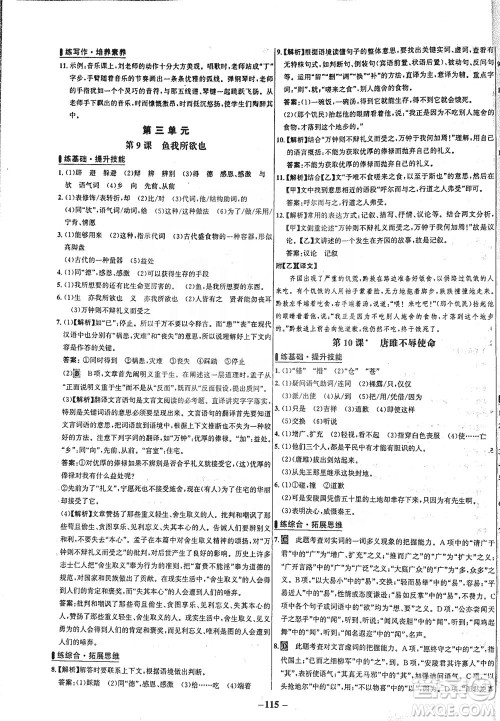 安徽师范大学出版社2021世纪金榜百练百胜语文九年级下册人教版答案