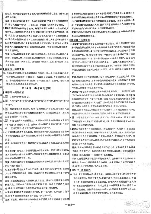 安徽师范大学出版社2021世纪金榜百练百胜语文九年级下册人教版答案