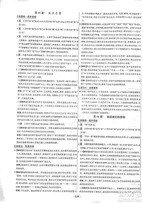 安徽师范大学出版社2021世纪金榜百练百胜语文九年级下册人教版答案