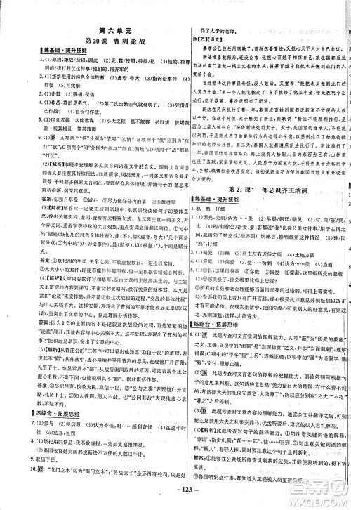 安徽师范大学出版社2021世纪金榜百练百胜语文九年级下册人教版答案