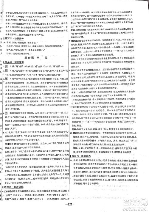 安徽师范大学出版社2021世纪金榜百练百胜语文九年级下册人教版答案