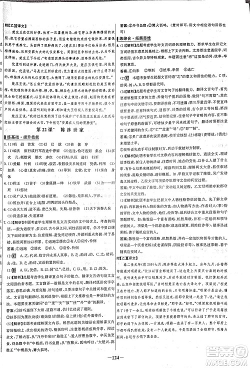 安徽师范大学出版社2021世纪金榜百练百胜语文九年级下册人教版答案