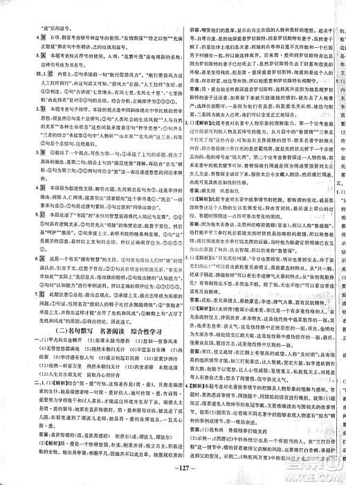 安徽师范大学出版社2021世纪金榜百练百胜语文九年级下册人教版答案