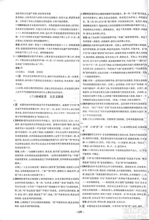 安徽师范大学出版社2021世纪金榜百练百胜语文九年级下册人教版答案