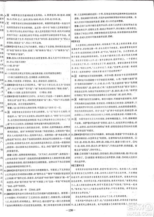 安徽师范大学出版社2021世纪金榜百练百胜语文九年级下册人教版答案