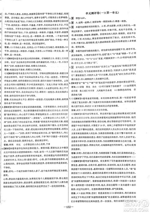 安徽师范大学出版社2021世纪金榜百练百胜语文九年级下册人教版答案