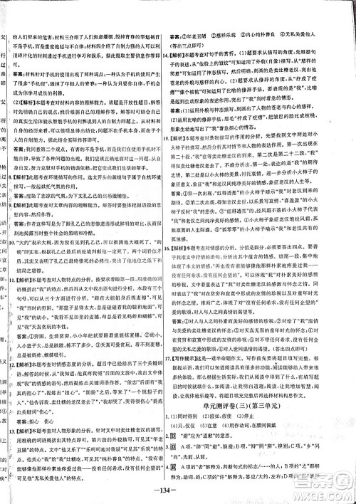 安徽师范大学出版社2021世纪金榜百练百胜语文九年级下册人教版答案