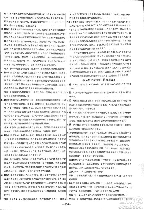 安徽师范大学出版社2021世纪金榜百练百胜语文九年级下册人教版答案
