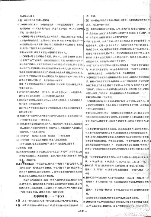 安徽师范大学出版社2021世纪金榜百练百胜语文九年级下册人教版答案