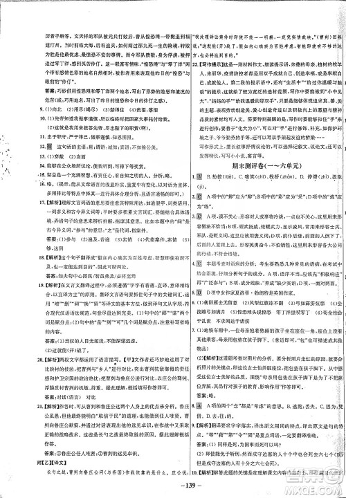 安徽师范大学出版社2021世纪金榜百练百胜语文九年级下册人教版答案
