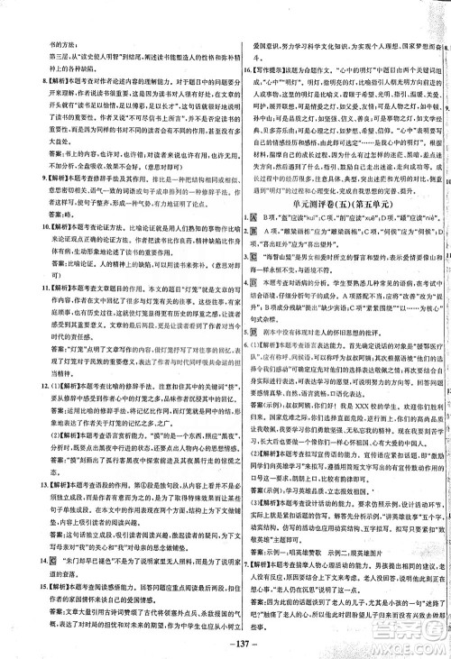 安徽师范大学出版社2021世纪金榜百练百胜语文九年级下册人教版答案