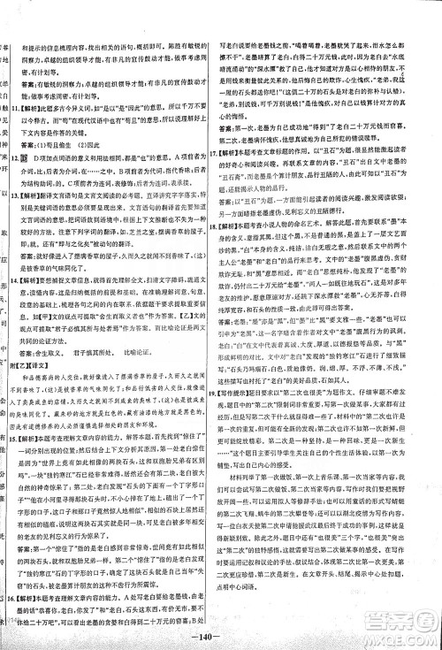 安徽师范大学出版社2021世纪金榜百练百胜语文九年级下册人教版答案