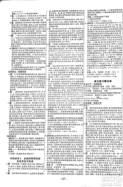 安徽师范大学出版社2021世纪金榜百练百胜化学九年级下册人教版答案