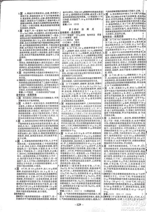 安徽师范大学出版社2021世纪金榜百练百胜化学九年级下册人教版答案 安徽师范大学出版社2021世纪金榜百练百胜化学九年级下册人教版答案