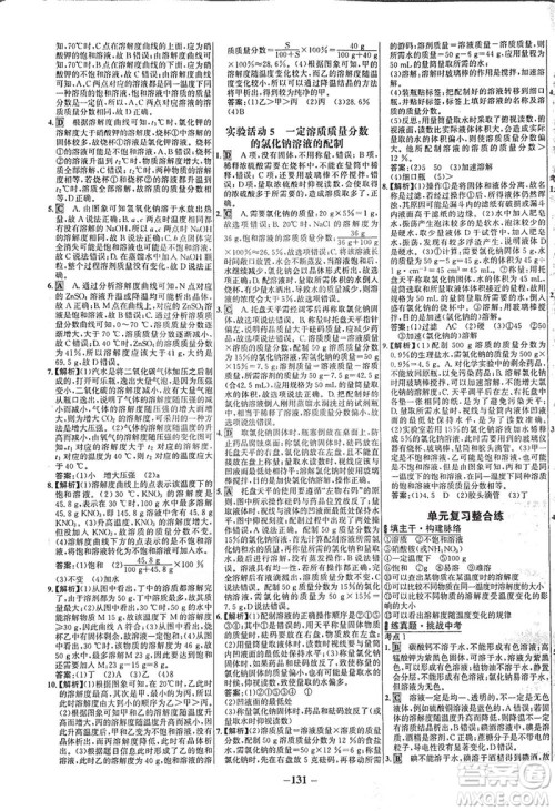 安徽师范大学出版社2021世纪金榜百练百胜化学九年级下册人教版答案 安徽师范大学出版社2021世纪金榜百练百胜化学九年级下册人教版答案