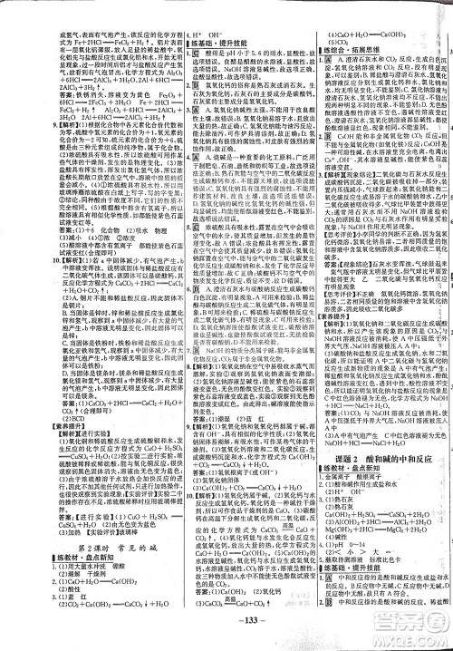 安徽师范大学出版社2021世纪金榜百练百胜化学九年级下册人教版答案 安徽师范大学出版社2021世纪金榜百练百胜化学九年级下册人教版答案