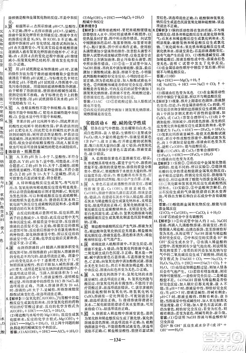 安徽师范大学出版社2021世纪金榜百练百胜化学九年级下册人教版答案