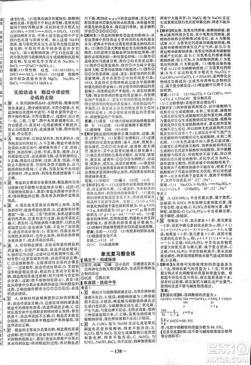 安徽师范大学出版社2021世纪金榜百练百胜化学九年级下册人教版答案 安徽师范大学出版社2021世纪金榜百练百胜化学九年级下册人教版答案
