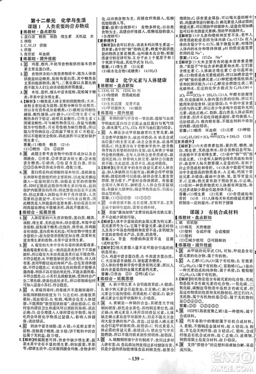 安徽师范大学出版社2021世纪金榜百练百胜化学九年级下册人教版答案 安徽师范大学出版社2021世纪金榜百练百胜化学九年级下册人教版答案
