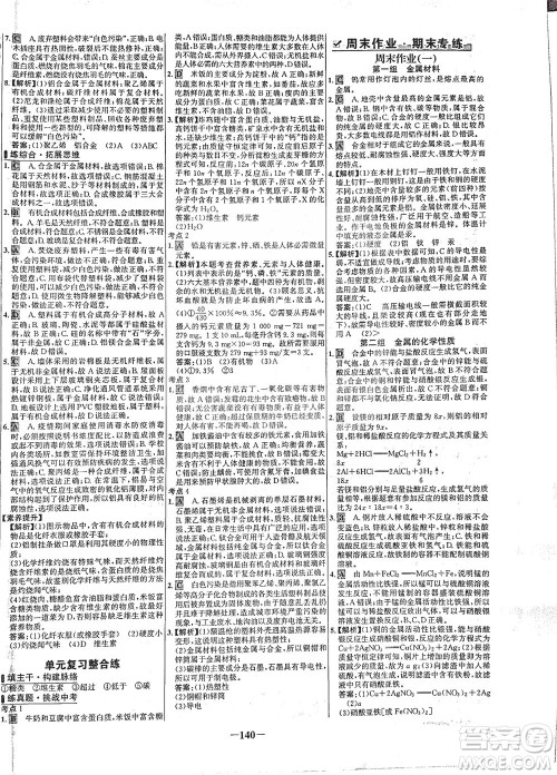 安徽师范大学出版社2021世纪金榜百练百胜化学九年级下册人教版答案 安徽师范大学出版社2021世纪金榜百练百胜化学九年级下册人教版答案